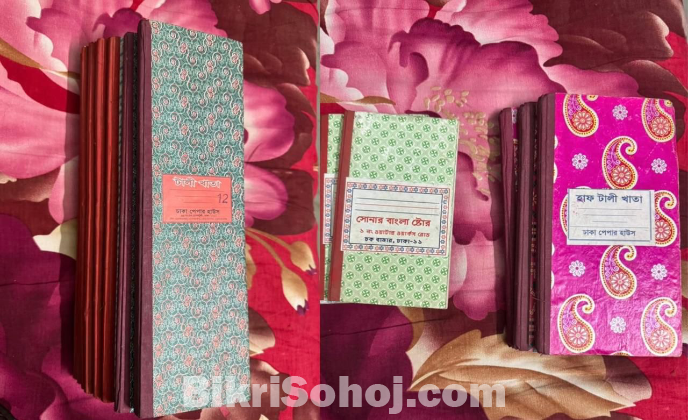 পুরোনো খাতা, টালী খাতা ও হাজিরা খাতা বিক্রি হবে